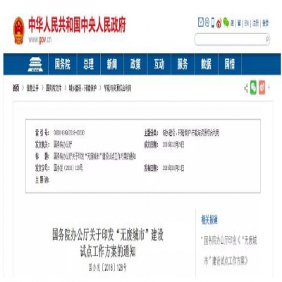 “無廢城市”建設是怎么回事？哪些城市將成為試點城市？