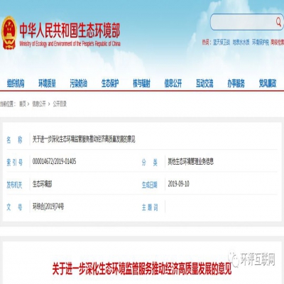生態(tài)環(huán)境部 | 推進(jìn)將環(huán)評(píng)主要內(nèi)容載入排污許可，完成兩項(xiàng)行政許可取消