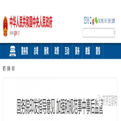 國(guó)務(wù)院 | 將深化生態(tài)環(huán)境執(zhí)法改革，更多審批將轉(zhuǎn)到監(jiān)管，推動(dòng)行業(yè)自律